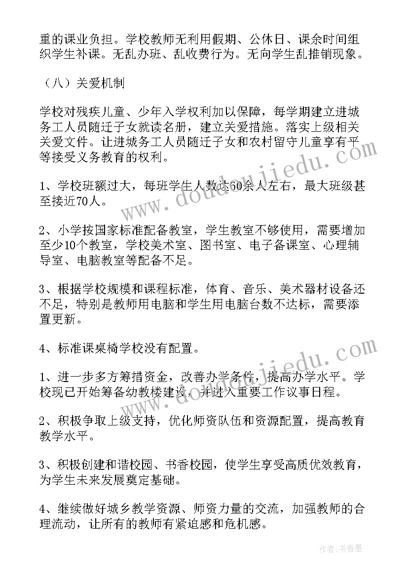 最新小学均衡发展下步工作计划(模板5篇)