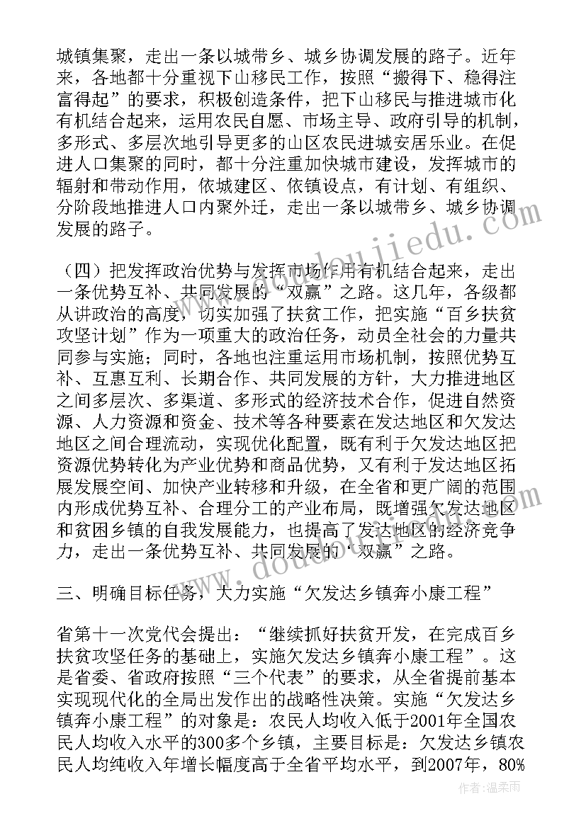 产业改革工作计划表 产业扶贫工作计划表(精选5篇)