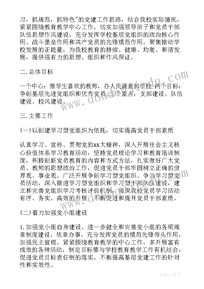 最新学校妇委会工作方案(实用5篇)