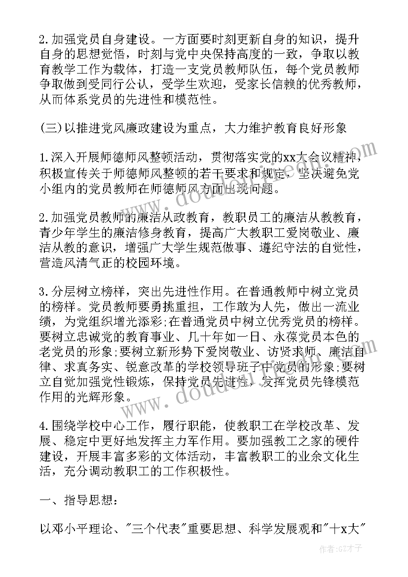 最新学校妇委会工作方案(实用5篇)