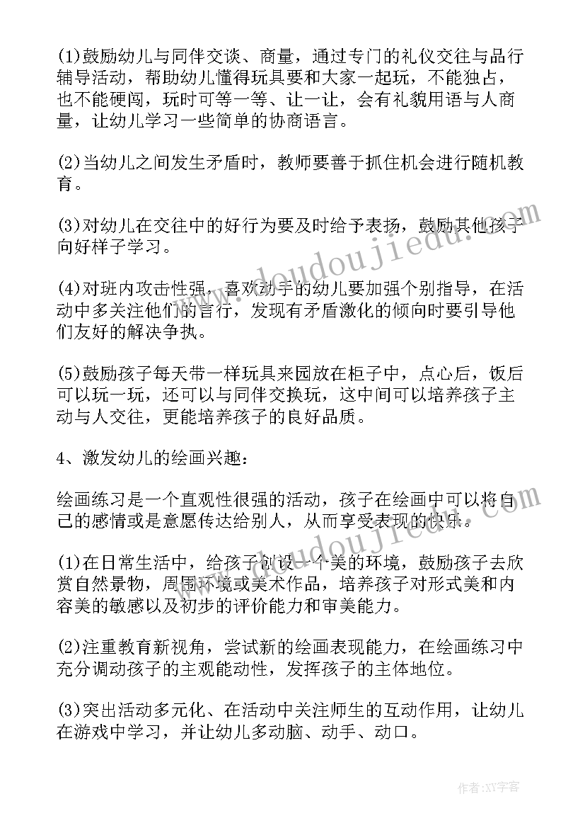 本学期工作计划目的要求(优质5篇)