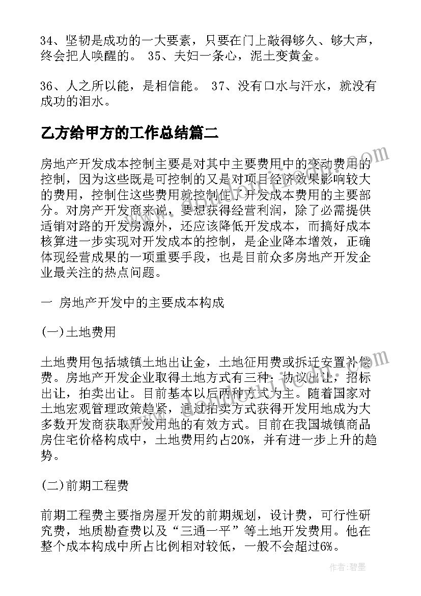 乙方给甲方的工作总结(汇总9篇)