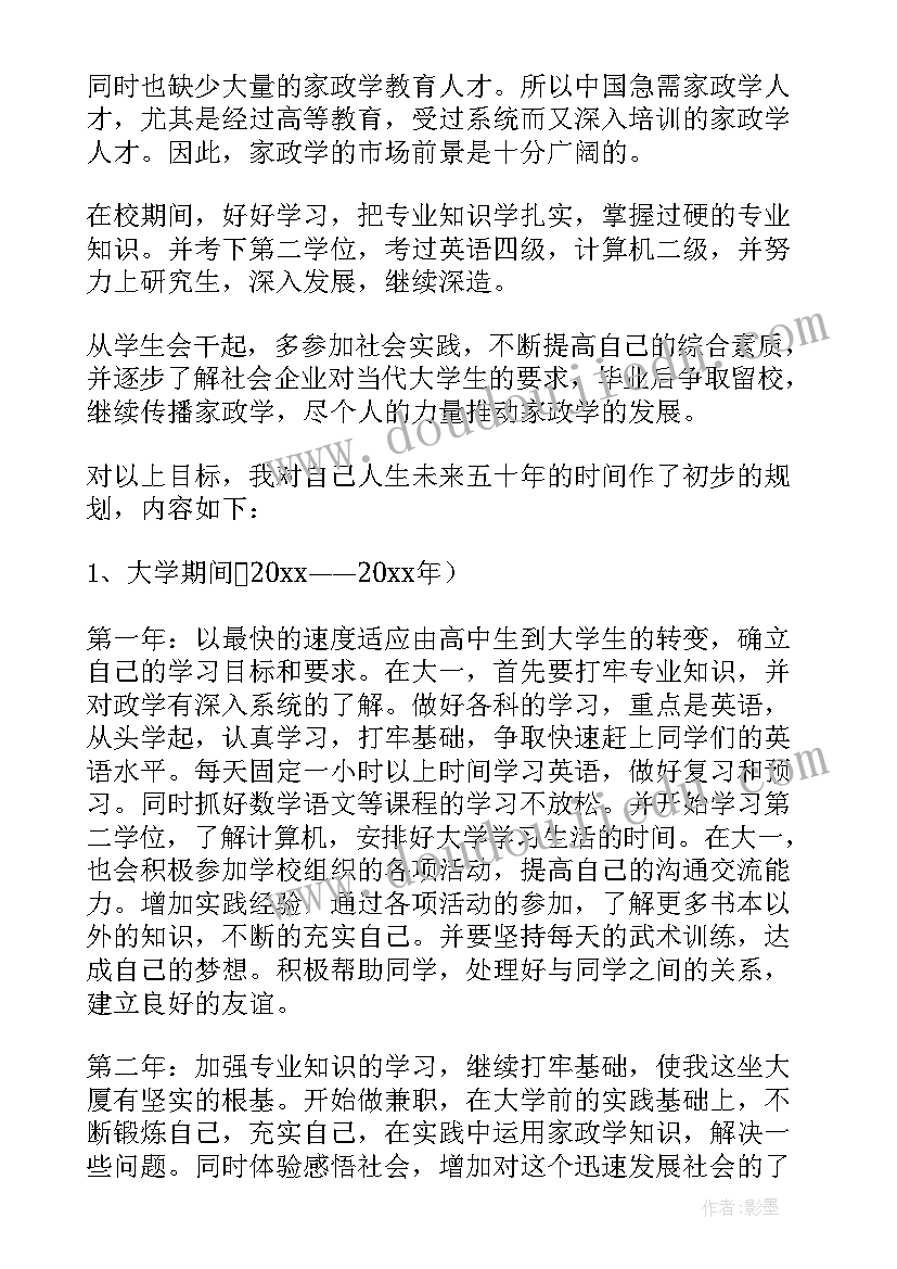 生涯规划高中 职业生涯工作计划规划(精选5篇)