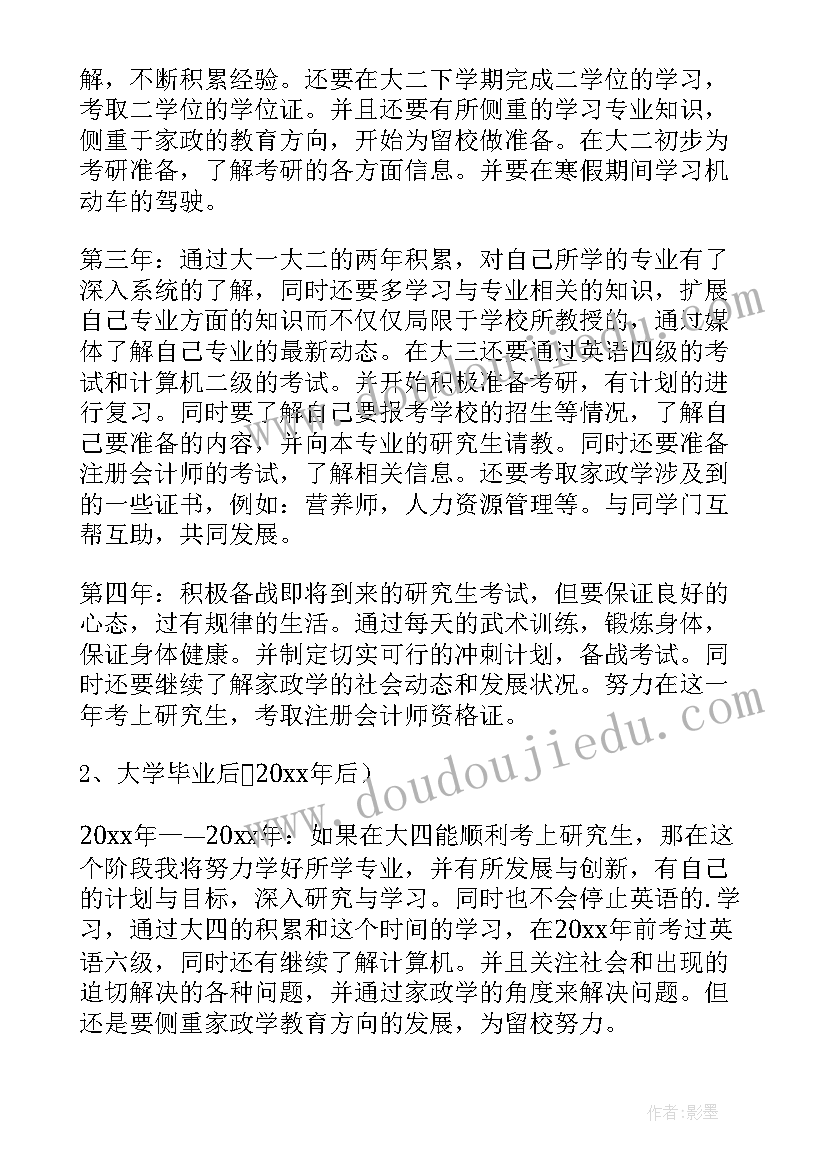 生涯规划高中 职业生涯工作计划规划(精选5篇)