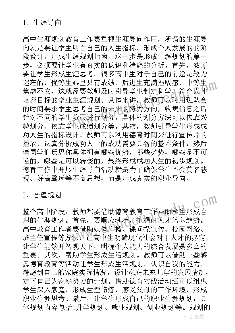 生涯规划高中 职业生涯工作计划规划(精选5篇)