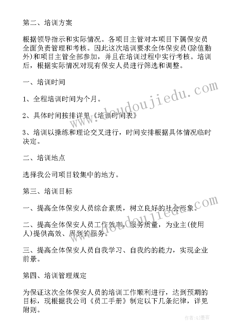 服务月总结报告 保安月度工作计划书(优秀8篇)