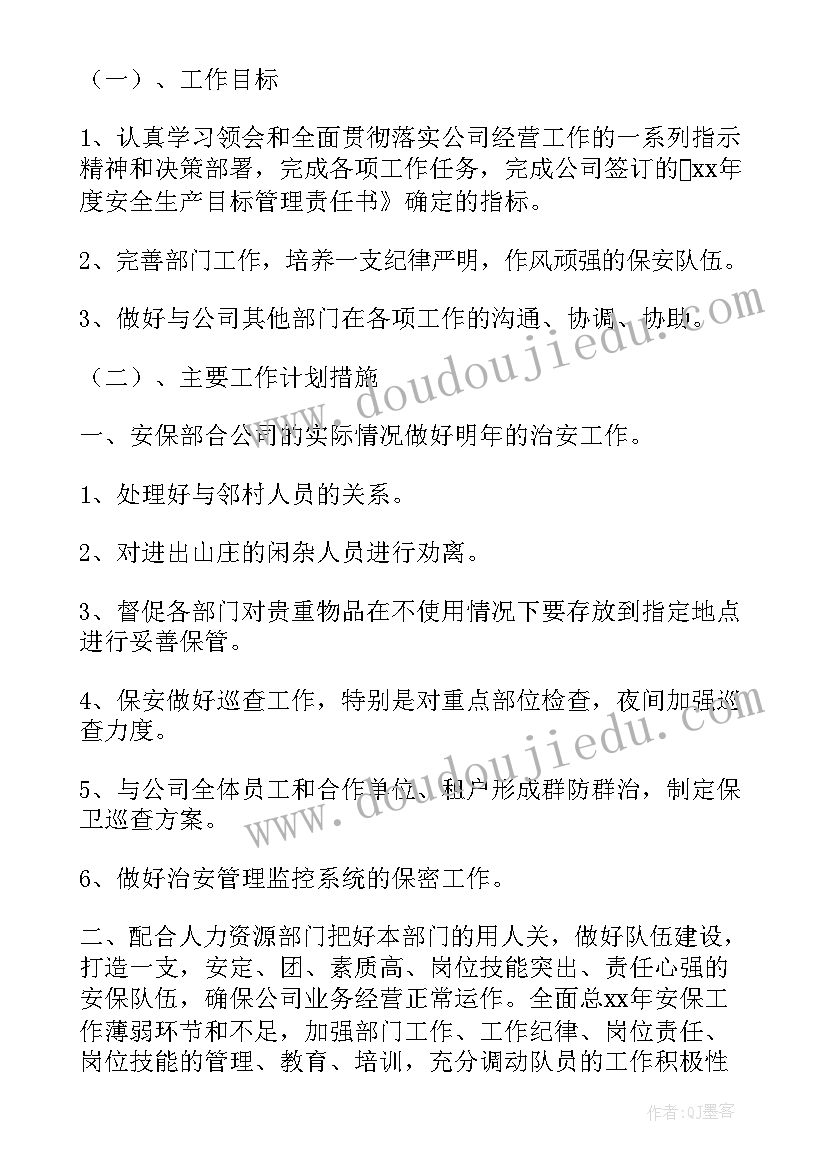 服务月总结报告 保安月度工作计划书(优秀8篇)