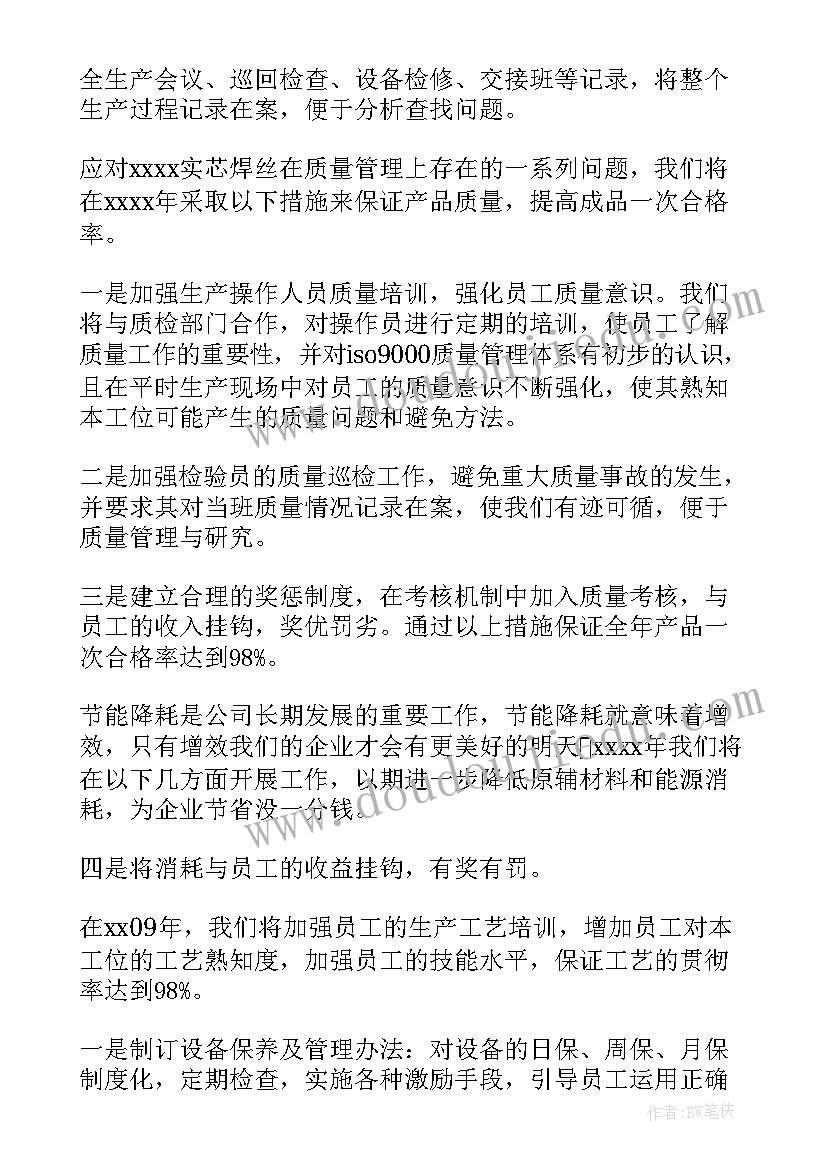 车间生产班长的工作计划和目标(大全6篇)