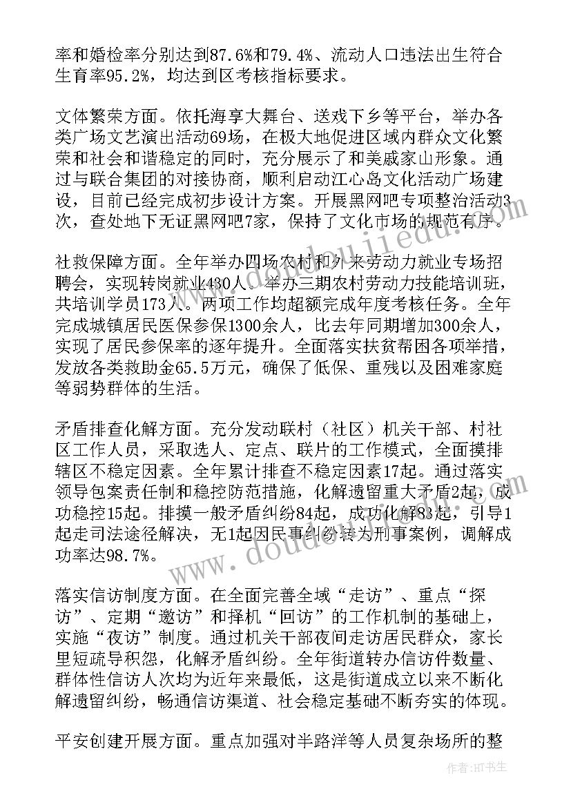 最新街道环保工作方案(实用8篇)