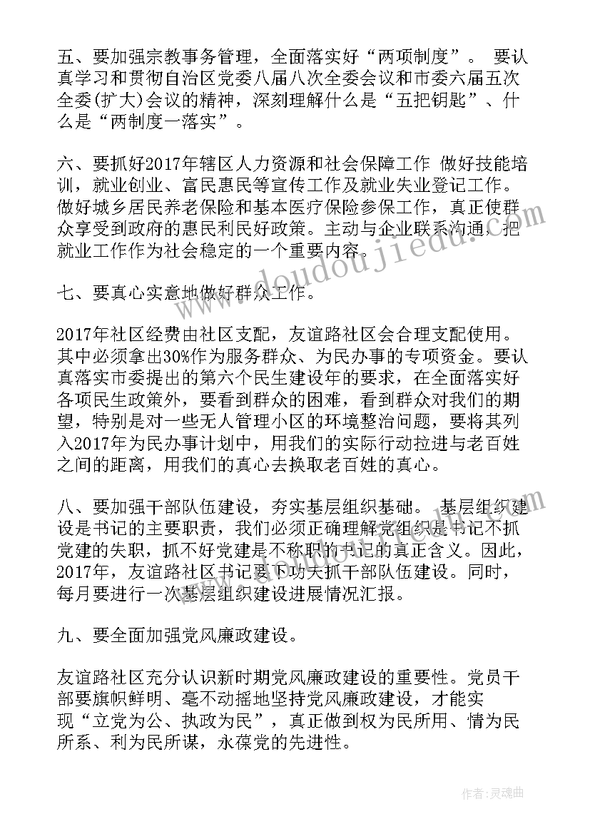 2023年社区放心消费工作计划(通用5篇)