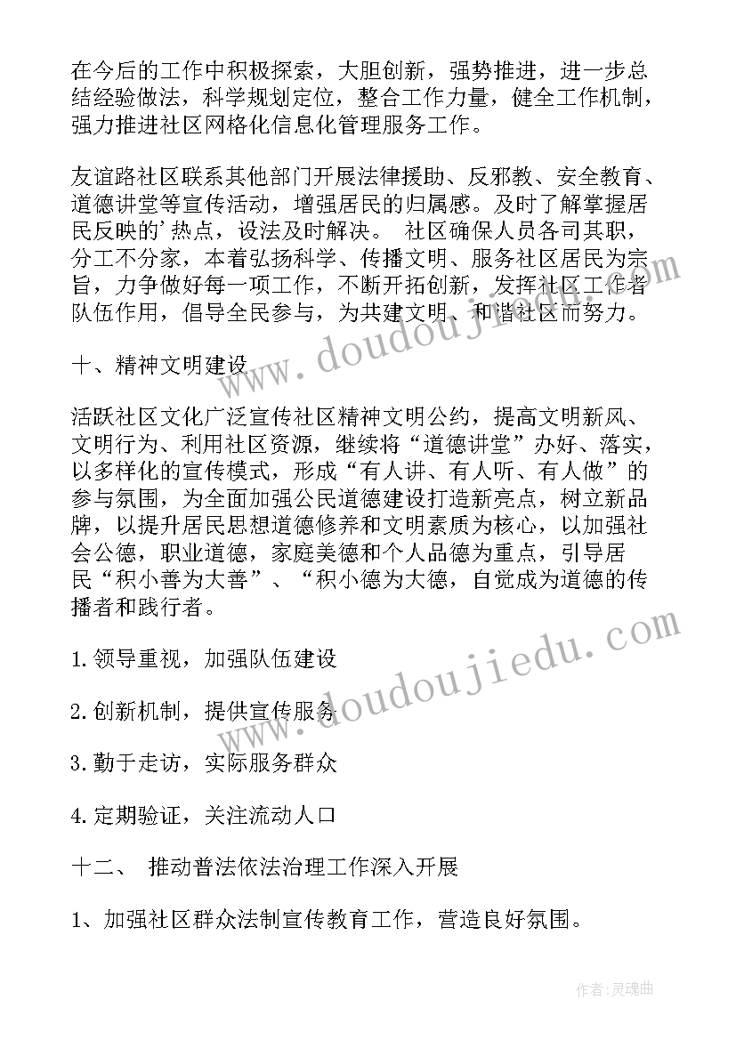 2023年社区放心消费工作计划(通用5篇)