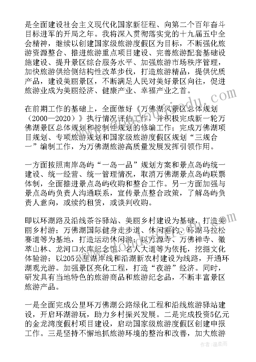 最新景区小卖部工作计划和目标 景区一年工作计划(通用8篇)