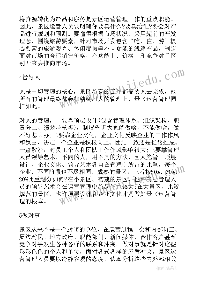 最新景区小卖部工作计划和目标 景区一年工作计划(通用8篇)