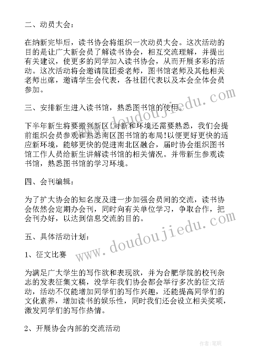 对协会工作计划的意见和建议(大全6篇)