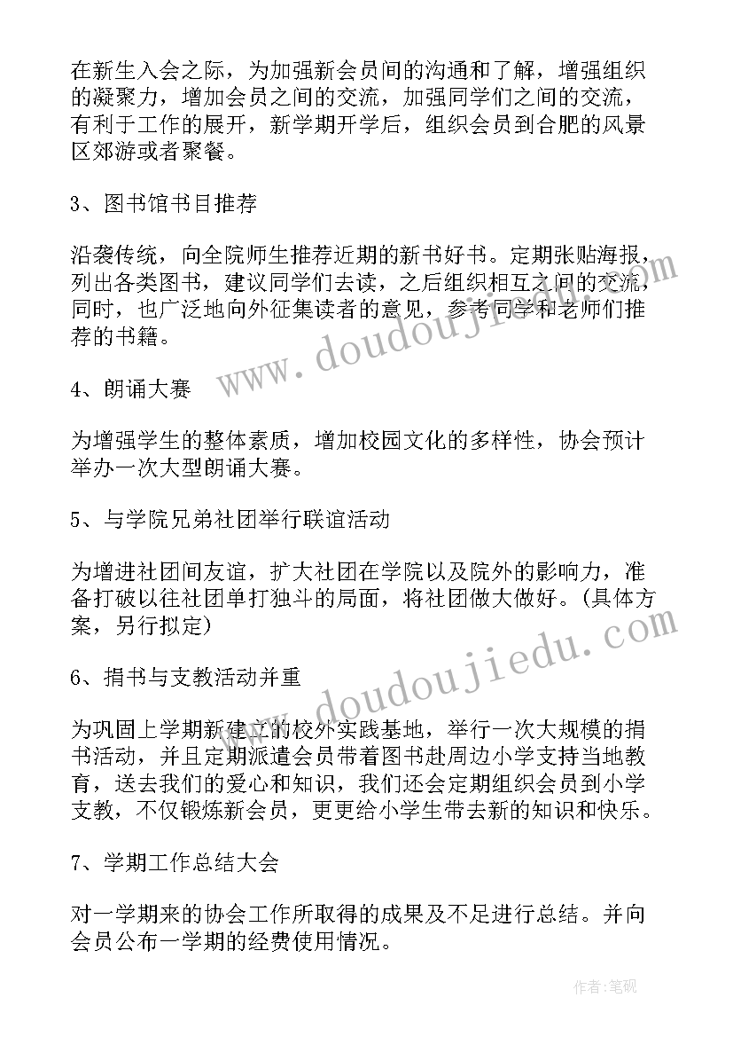 对协会工作计划的意见和建议(大全6篇)