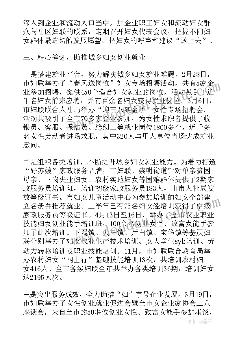 最新村社区妇联工作职责(模板5篇)