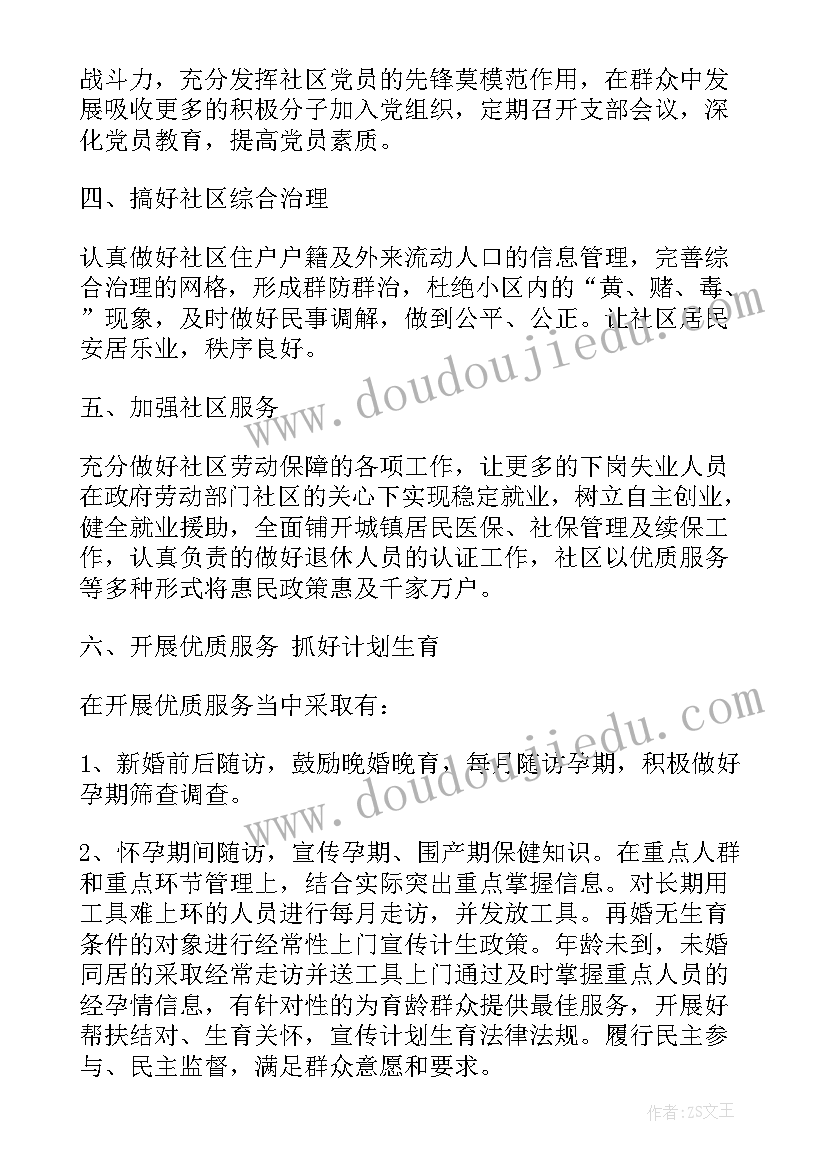 社区书画班工作计划 社区工作计划社区工作计划(优秀5篇)