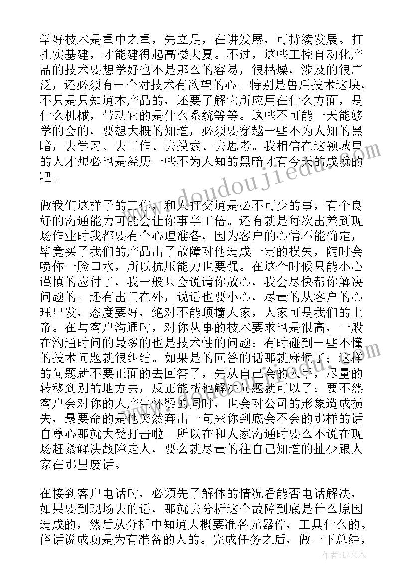 售后服务工作总结和计划(实用8篇)