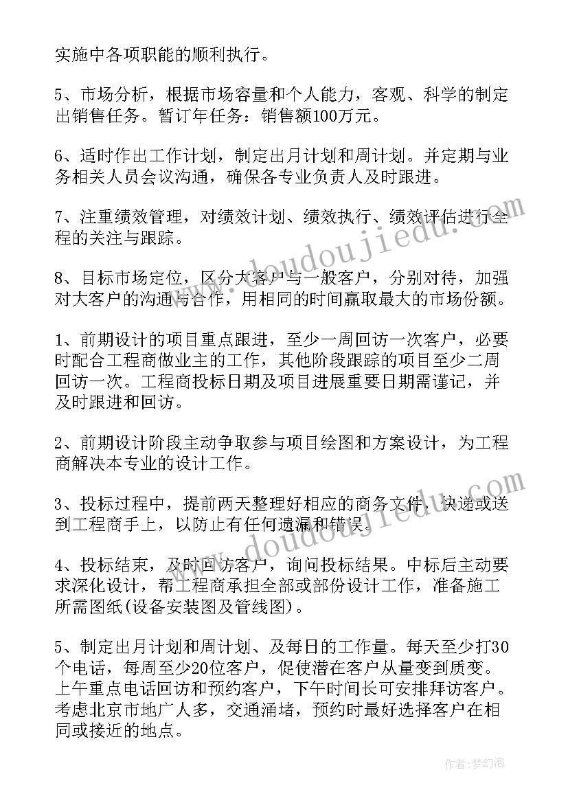 最新销售建材工作计划书 建材销售工作计划(汇总6篇)