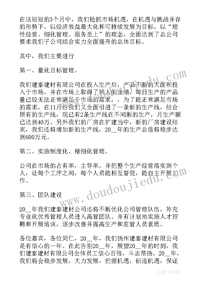 最新销售建材工作计划书 建材销售工作计划(汇总6篇)