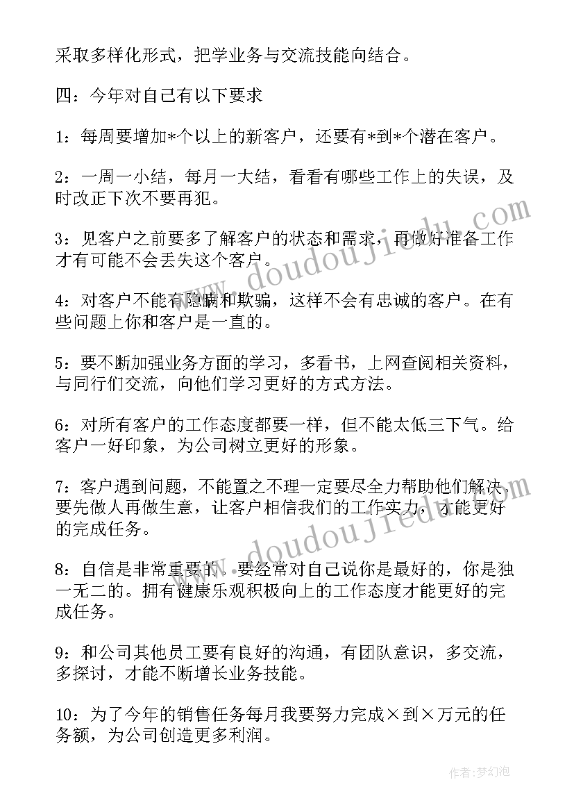 最新销售建材工作计划书 建材销售工作计划(汇总6篇)