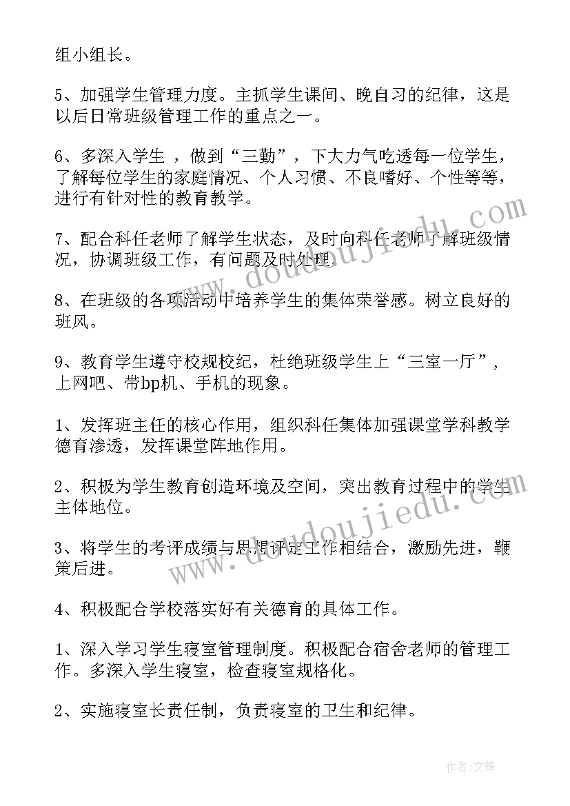 新学年工作计划社团(大全6篇)