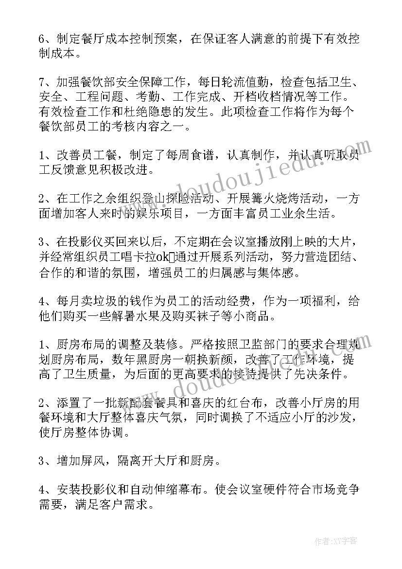 2023年餐饮淡季活动策划方案(实用5篇)