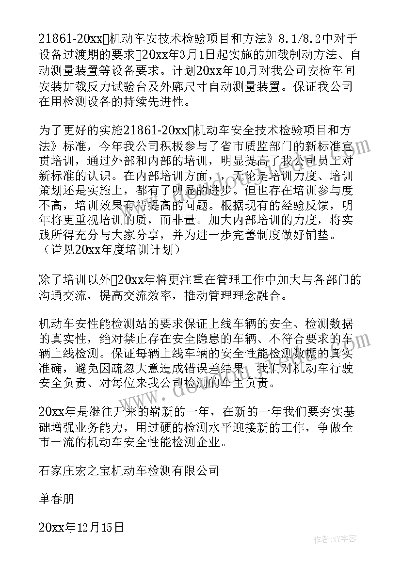 2023年检测工作计划(实用10篇)