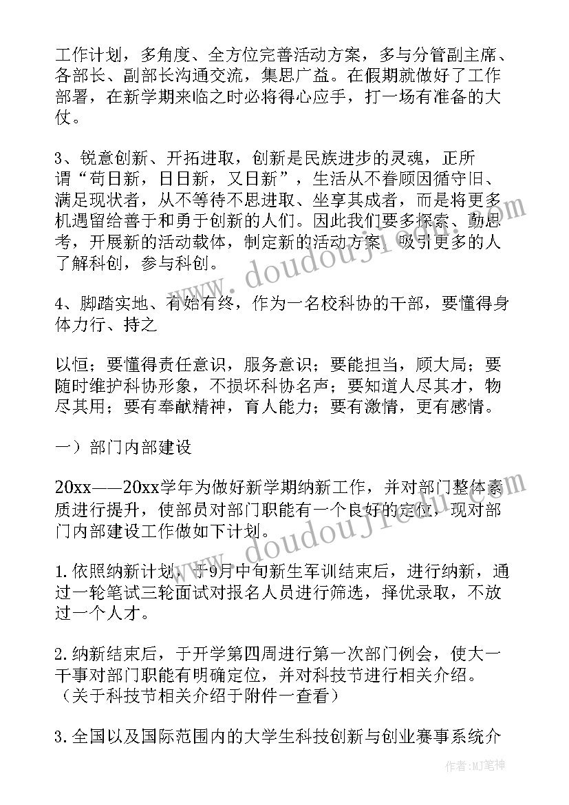 最新科技创新科普工作计划 科技创新部工作计划(通用7篇)