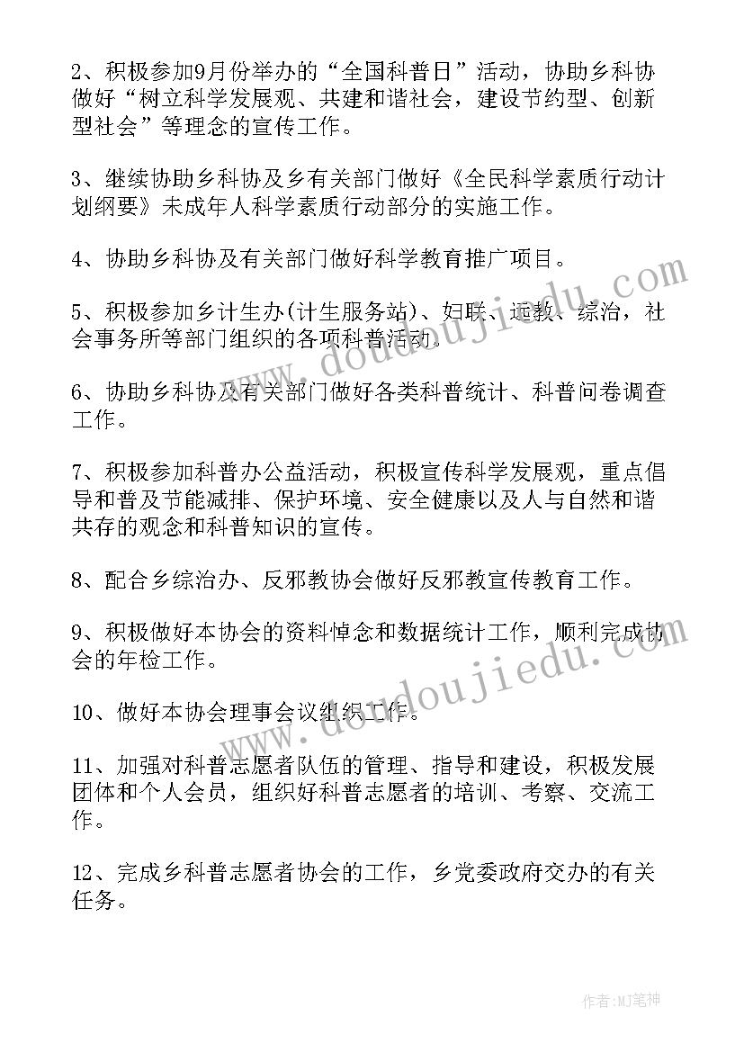 最新科技创新科普工作计划 科技创新部工作计划(通用7篇)