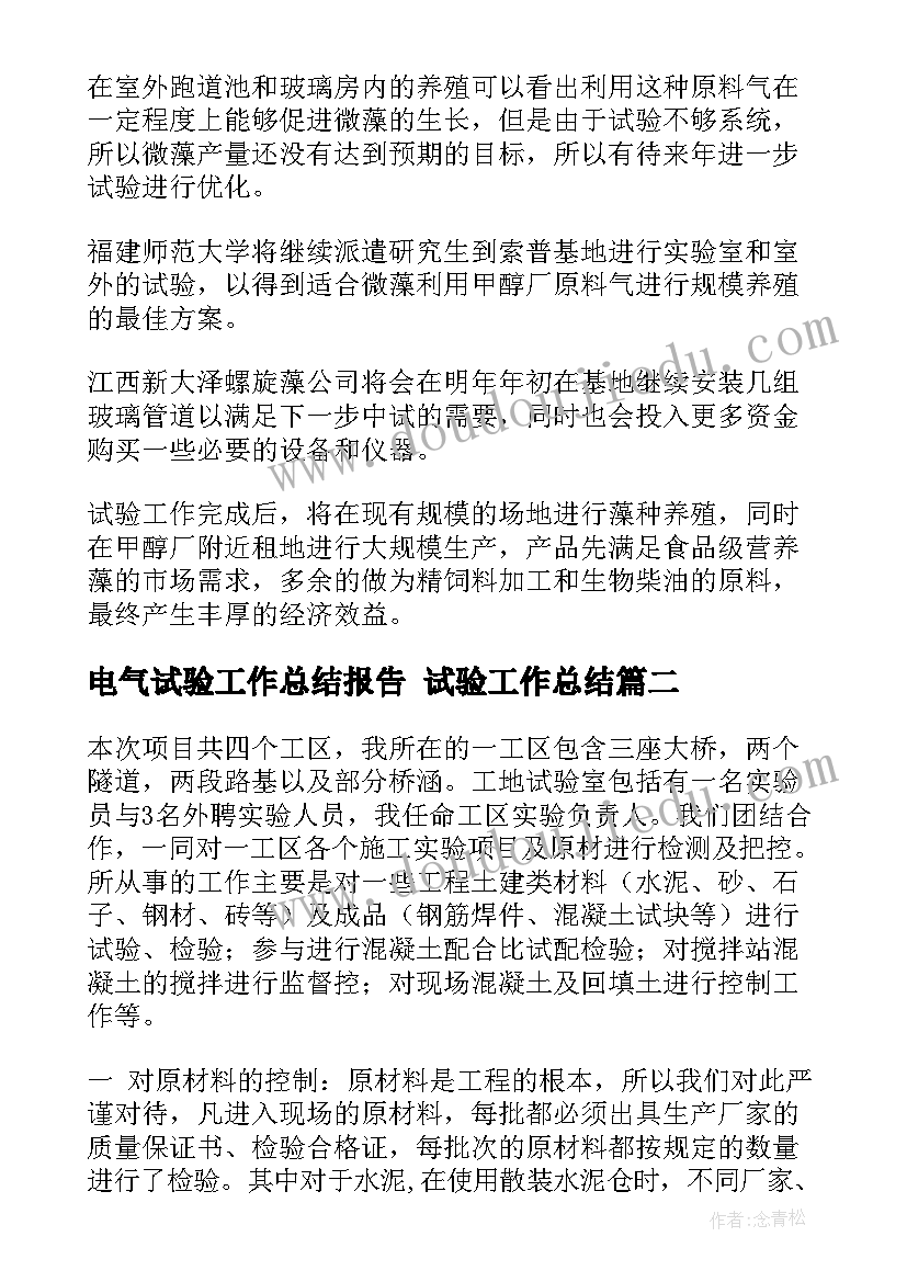 2023年电气试验工作总结报告 试验工作总结(优质10篇)