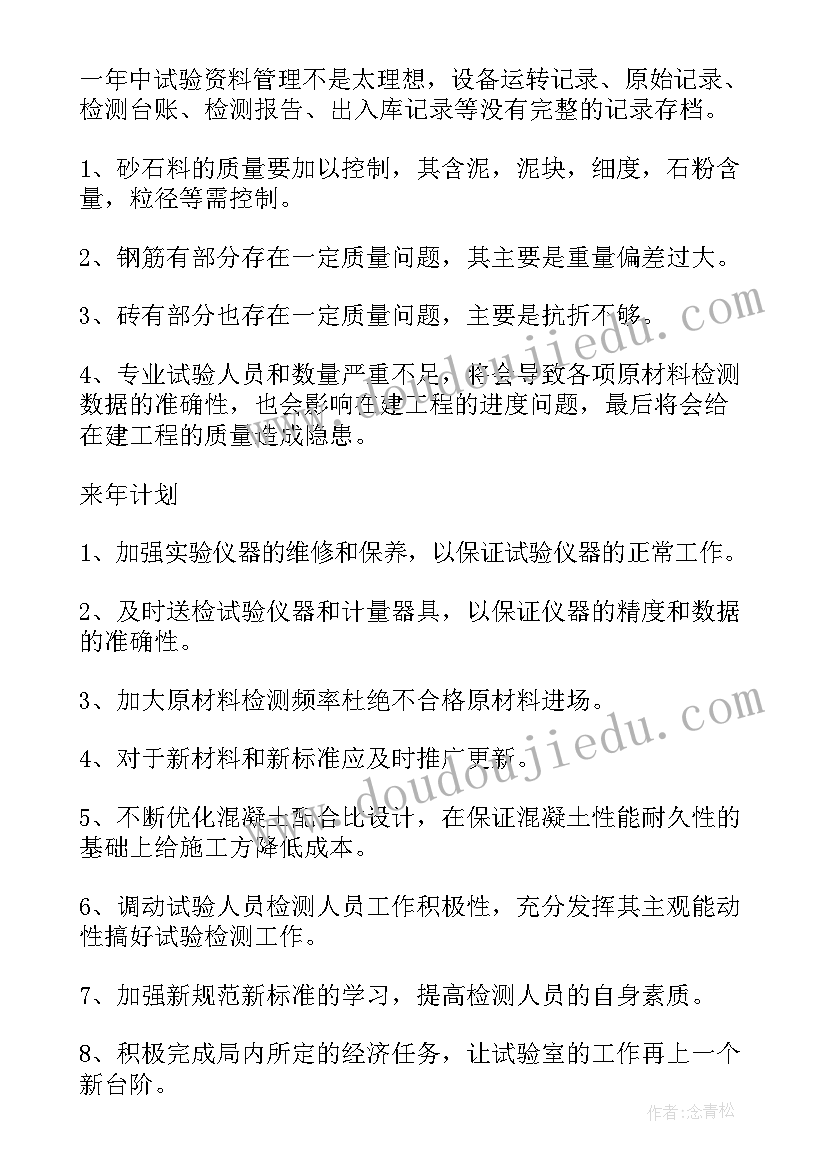 2023年电气试验工作总结报告 试验工作总结(优质10篇)