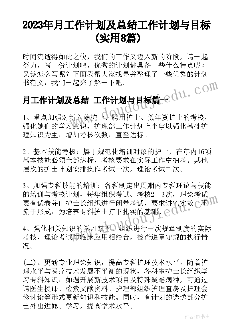 最新部编版六年级下学期班主任工作计划(实用7篇)