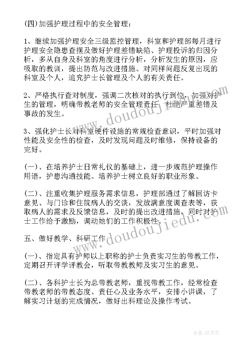 最新部编版六年级下学期班主任工作计划(实用7篇)