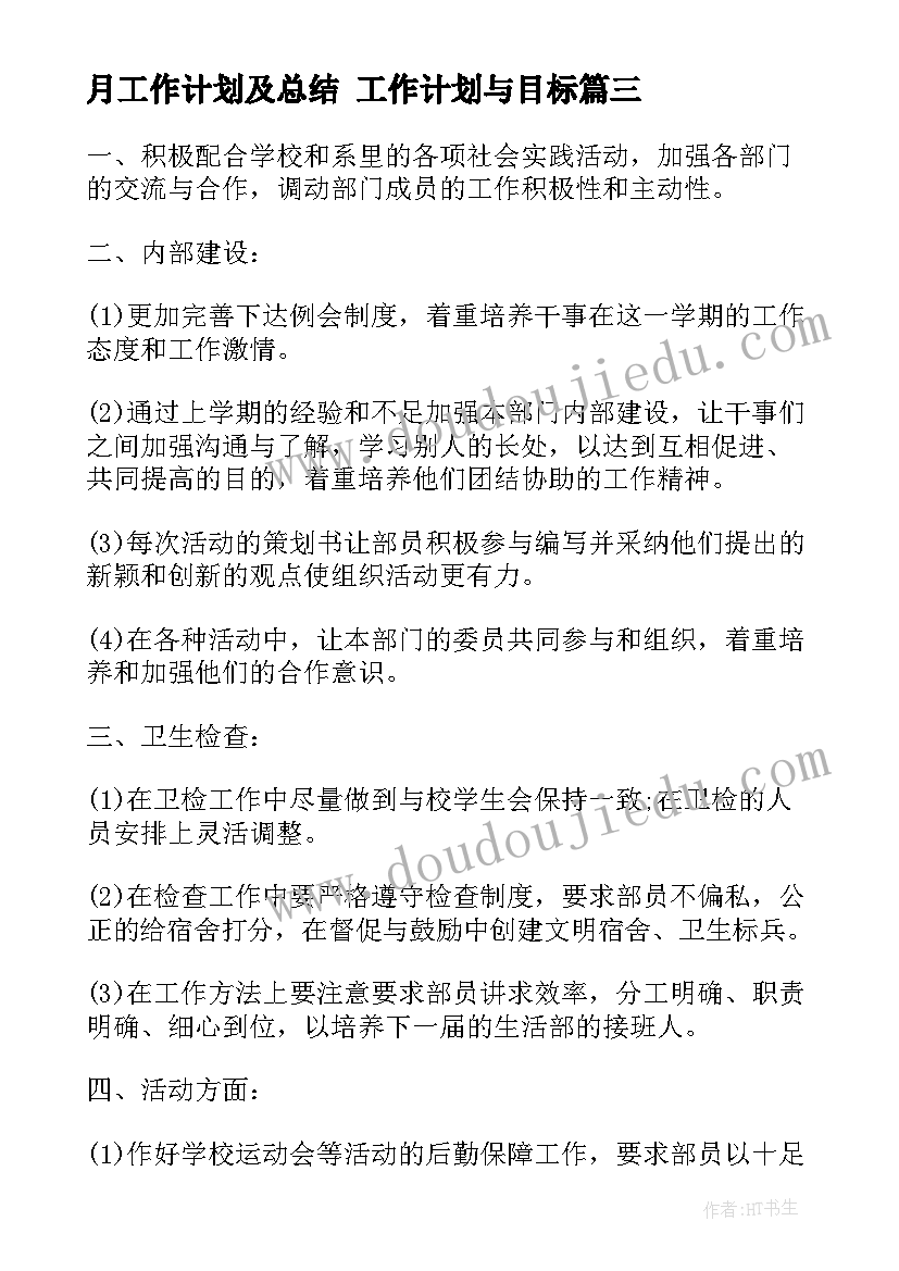 最新部编版六年级下学期班主任工作计划(实用7篇)