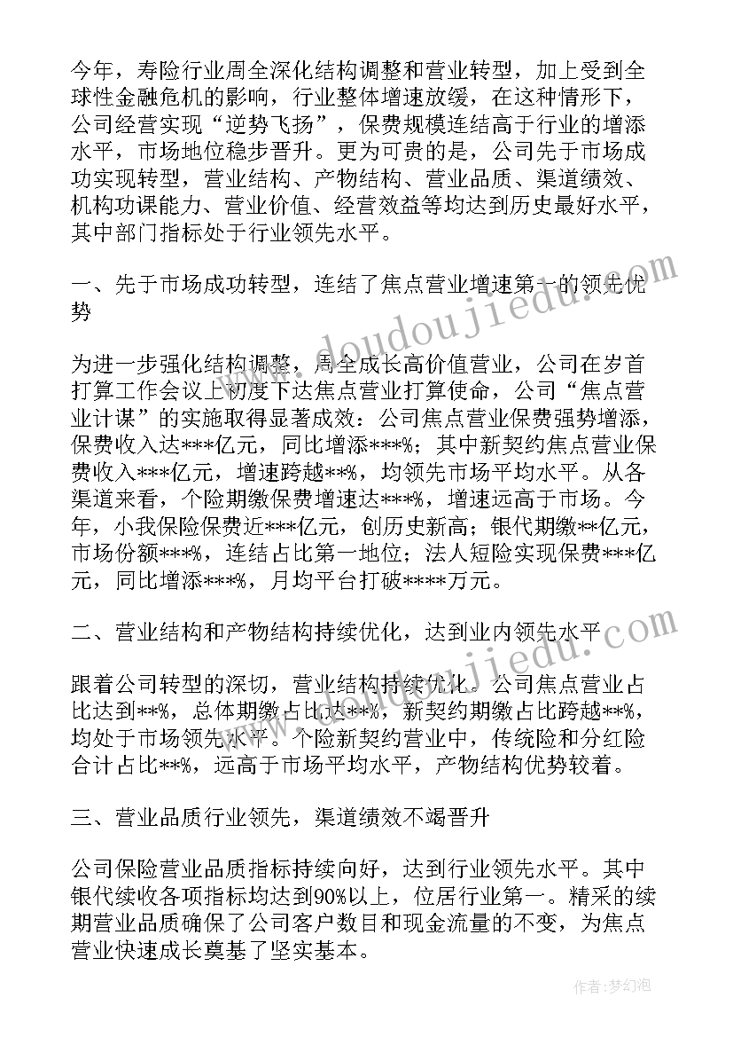 保险公司柜面工作总结报告 保险公司工作总结(模板7篇)