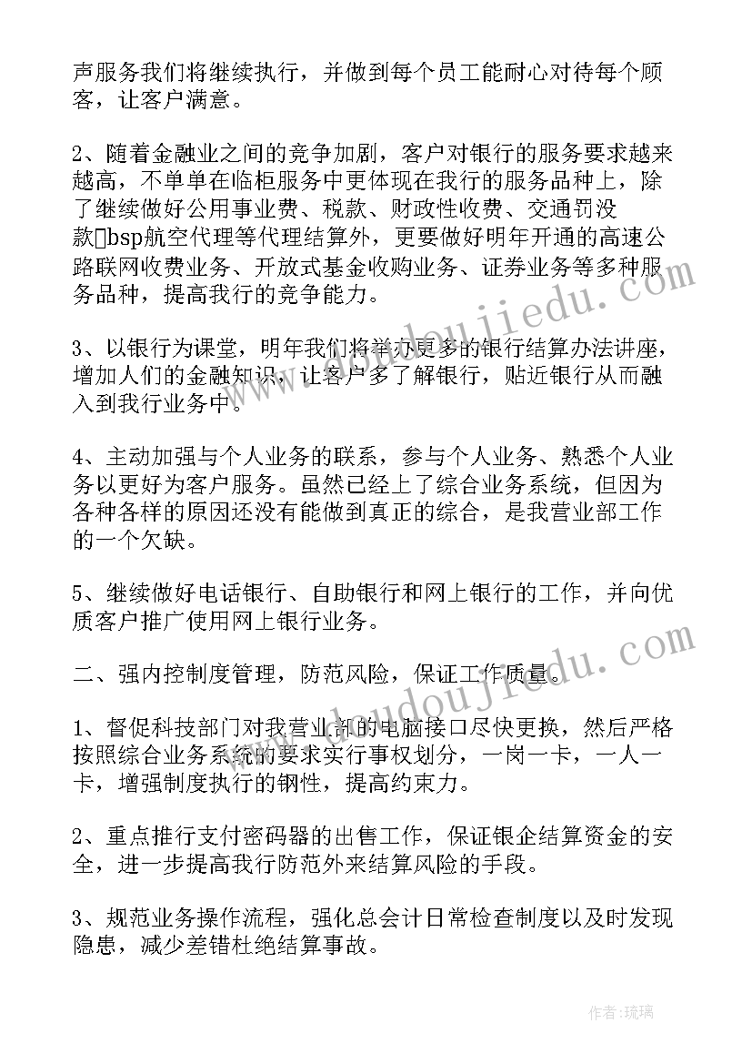 信合柜员工作计划(实用7篇)