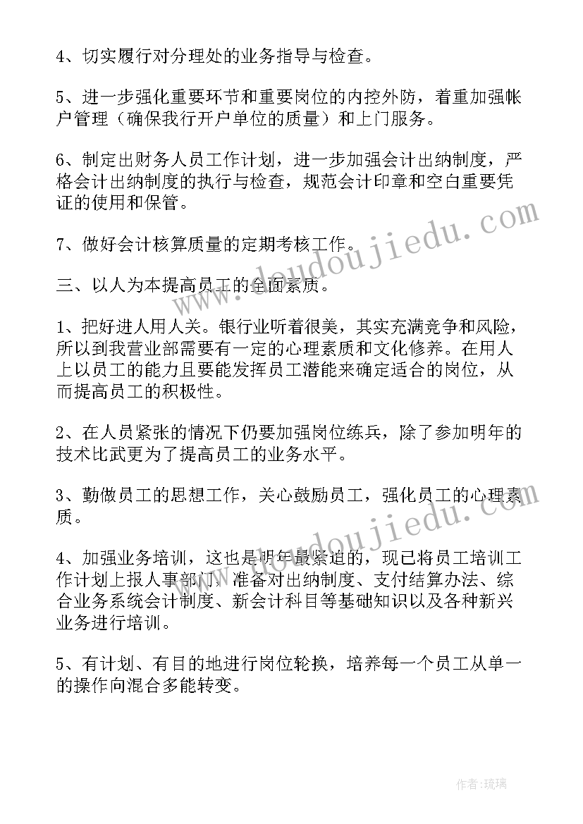 信合柜员工作计划(实用7篇)