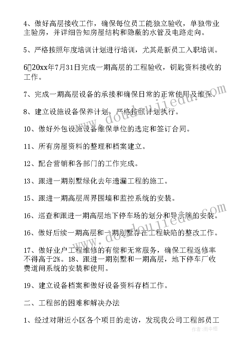 物业维修工作总结及下年工作计划 物业维修维护工作计划(汇总5篇)