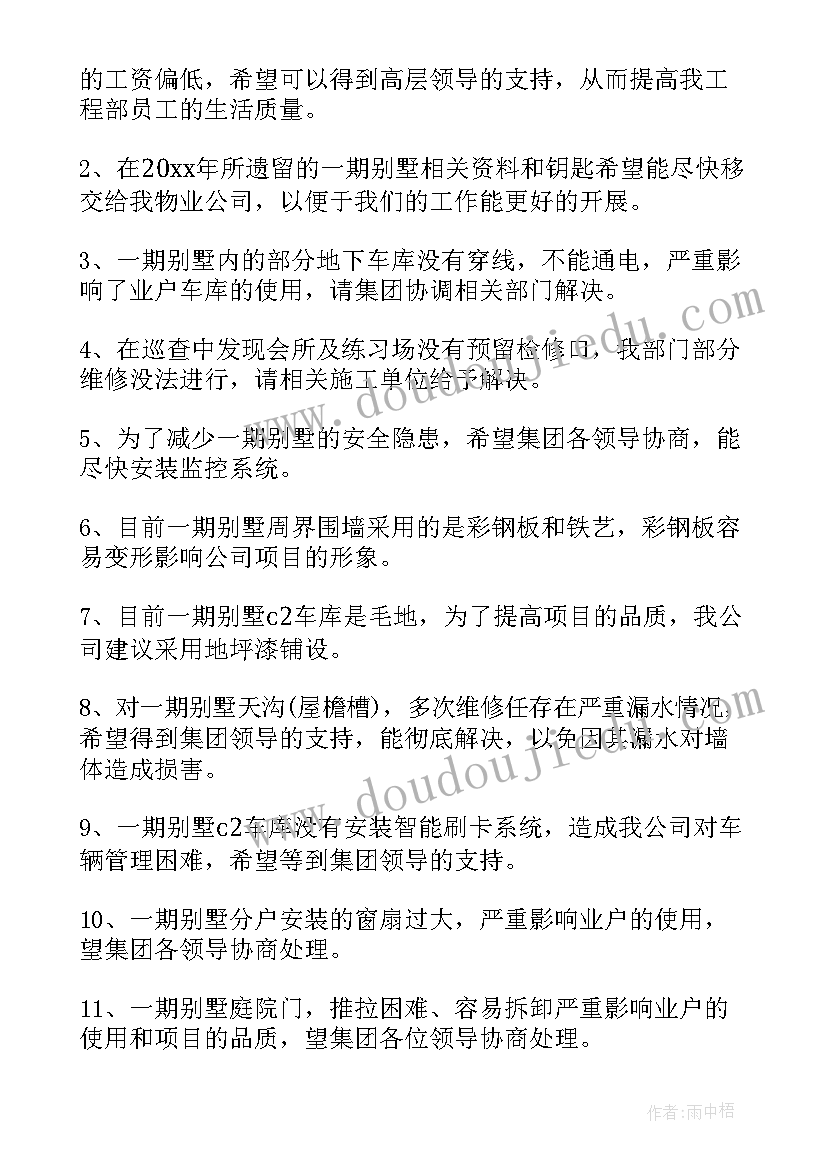 物业维修工作总结及下年工作计划 物业维修维护工作计划(汇总5篇)