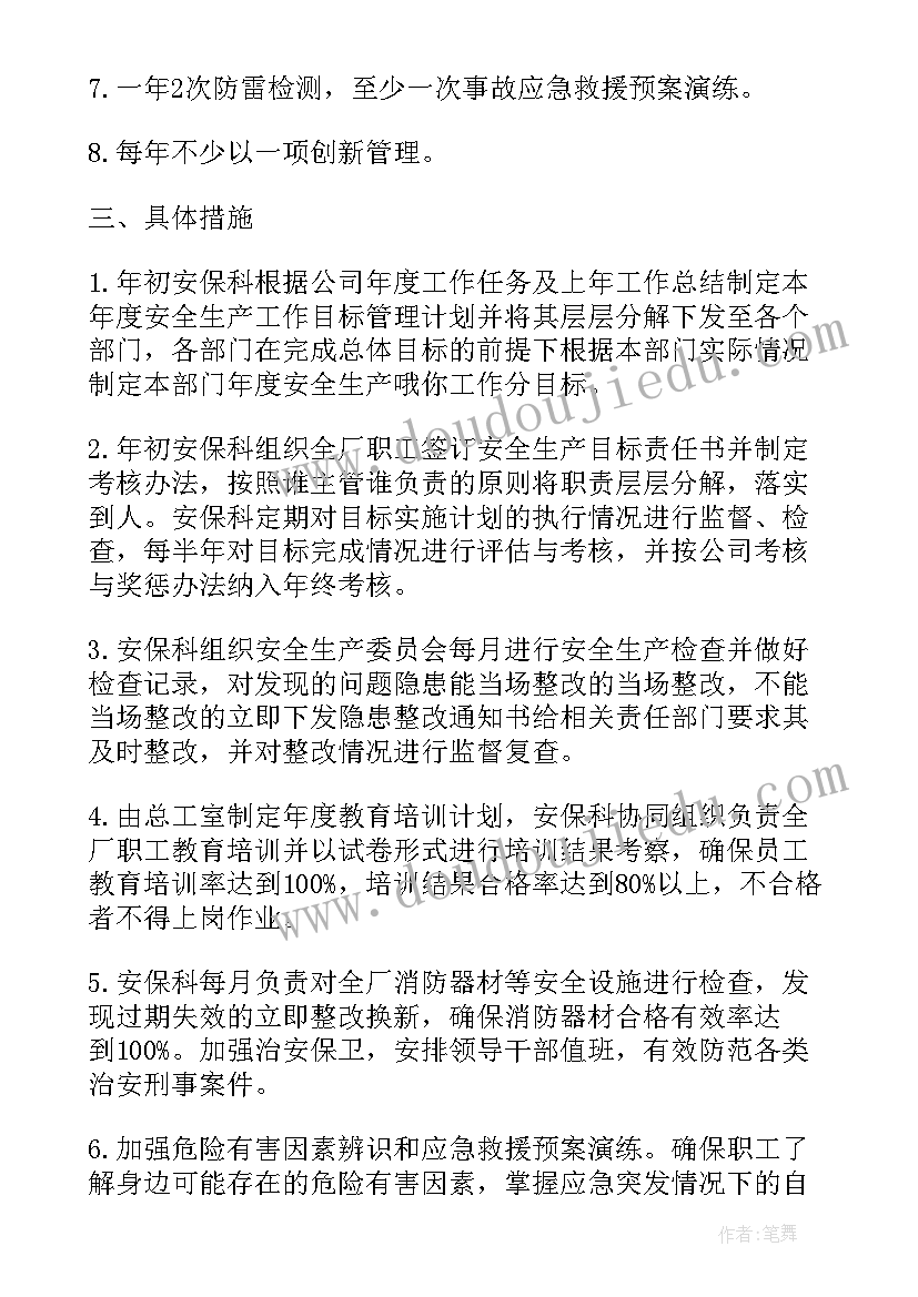 2023年保洁运营经理 环卫保洁公司工作计划书(通用5篇)