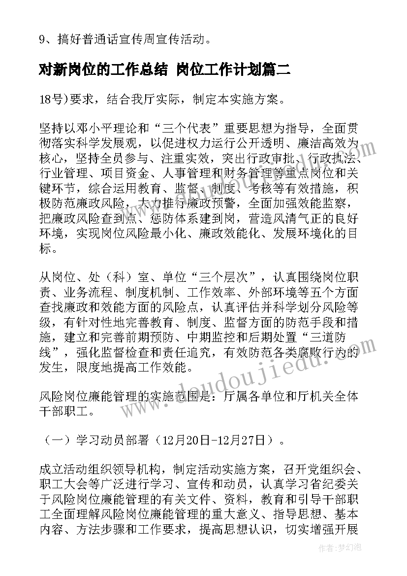 2023年对新岗位的工作总结 岗位工作计划(优秀8篇)