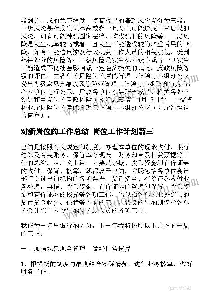 2023年对新岗位的工作总结 岗位工作计划(优秀8篇)