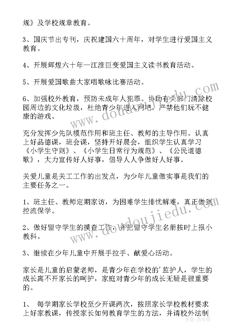 青工委年度工作计划 社区关工委年度工作计划(汇总5篇)