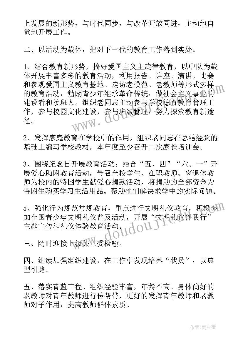 青工委年度工作计划 社区关工委年度工作计划(汇总5篇)