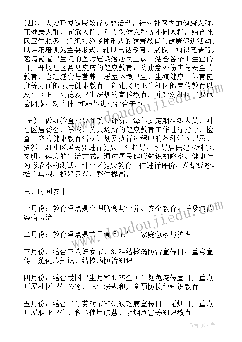 社区健康促进区工作计划和目标 社区健康教育工作计划(大全8篇)