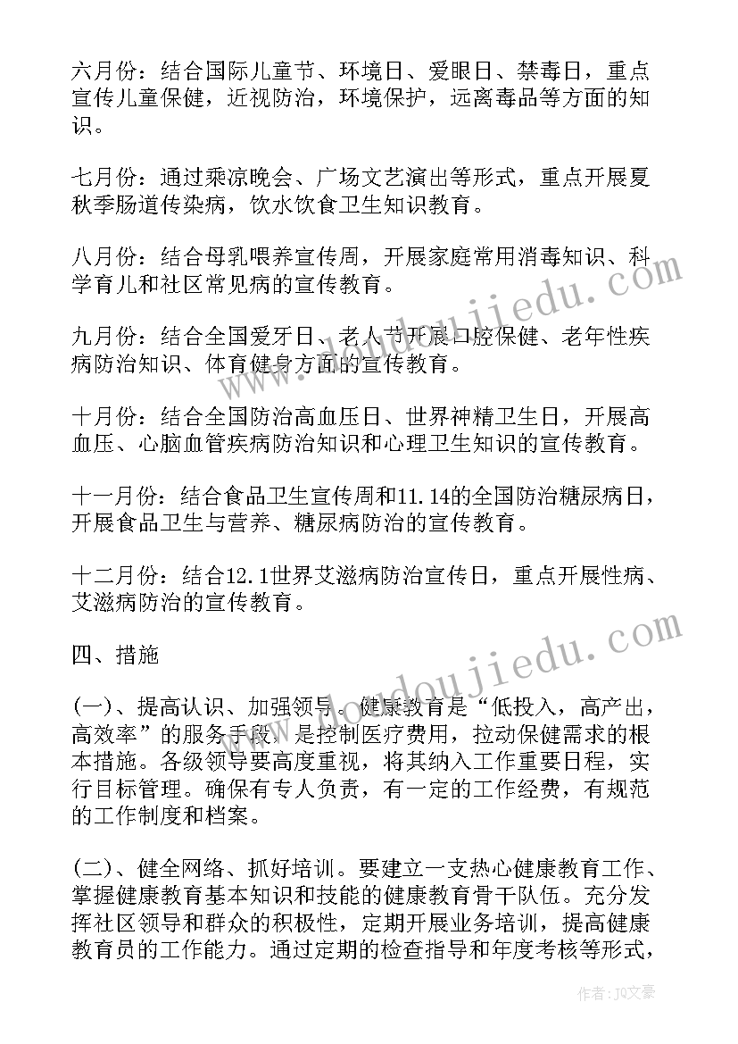 社区健康促进区工作计划和目标 社区健康教育工作计划(大全8篇)