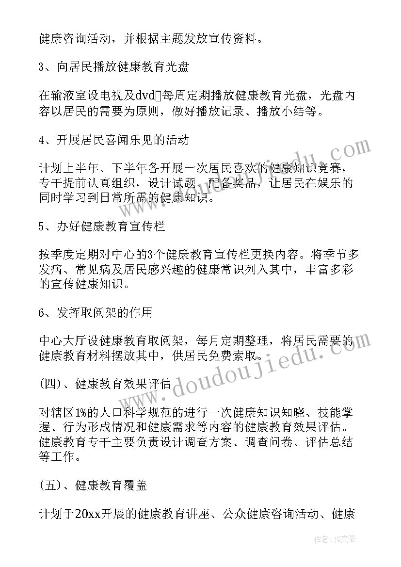 社区健康促进区工作计划和目标 社区健康教育工作计划(大全8篇)