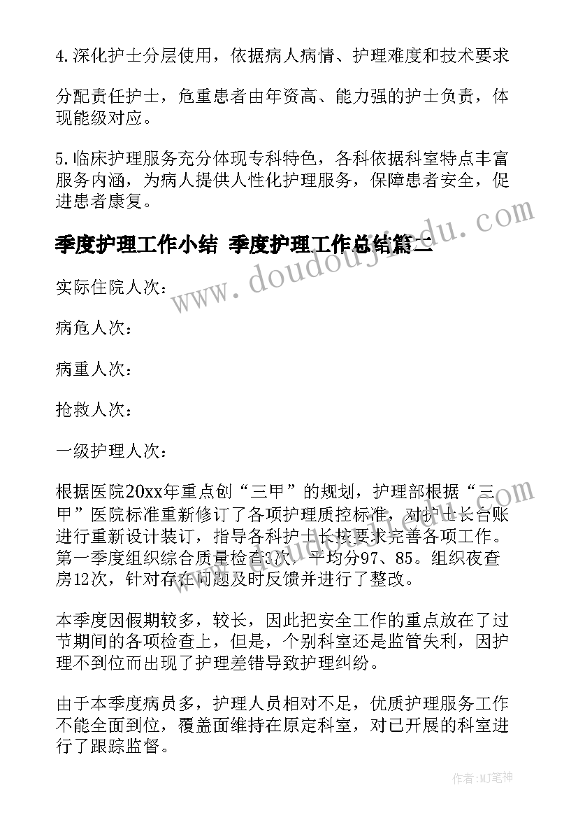 2023年季度护理工作小结 季度护理工作总结(实用7篇)