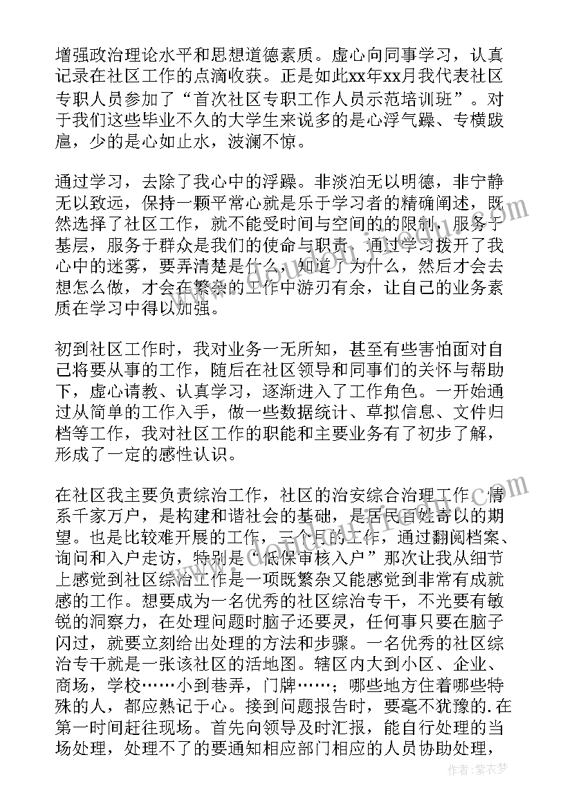 最新乡镇党员情况自查报告(通用5篇)